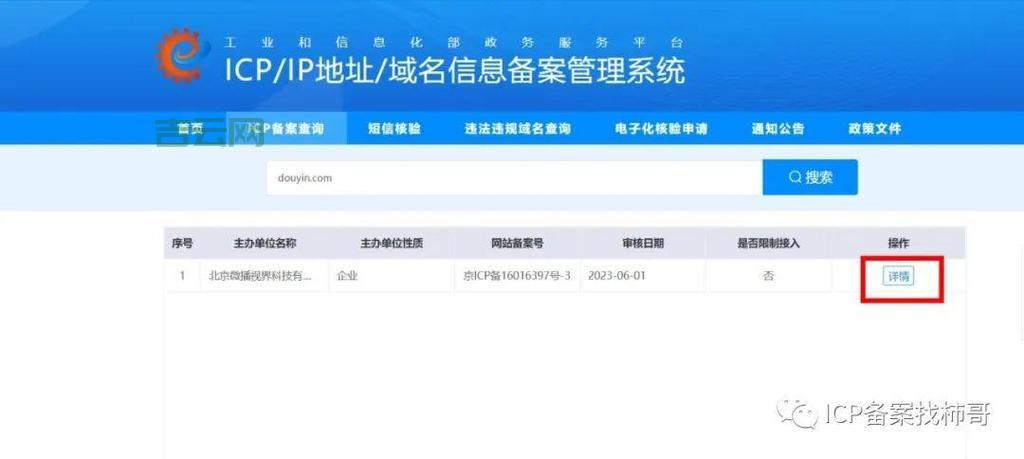 备案查询系统：轻松查找域名和ICP备案信息