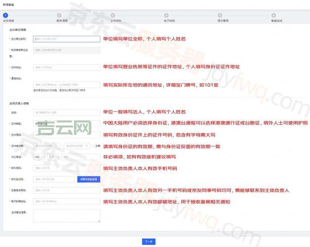 备案号如何查询与填写？详细步骤解析