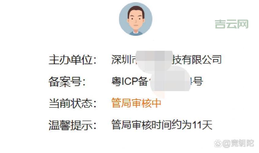 工信部ICP备案流程详解：从申请到审核一步到位