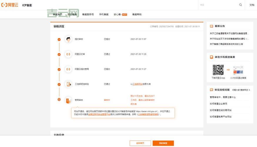 域名备案小技巧：个人备案常见问题解答