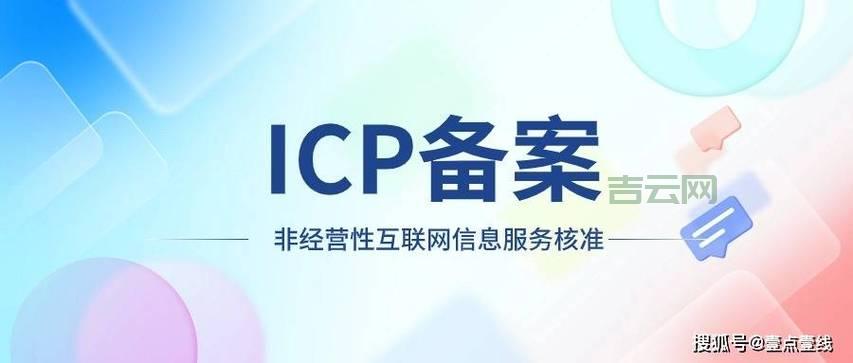 ICP备案不懂？看完秒懂！