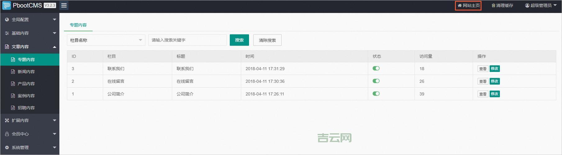 如何快速申请免费网站空间并搭建个人网站
