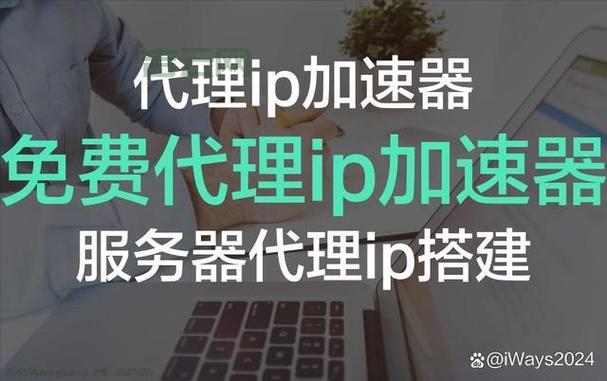 最新代理服务器地址：国内外免费IP，快速获取！