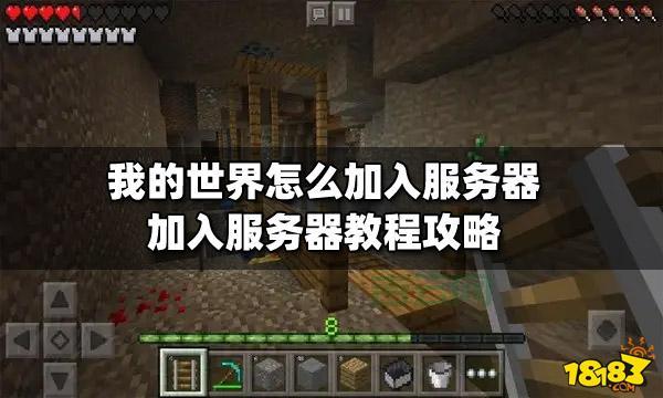 我的世界服务器购买攻略：  新手必看