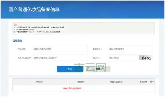 网站备案信息查询