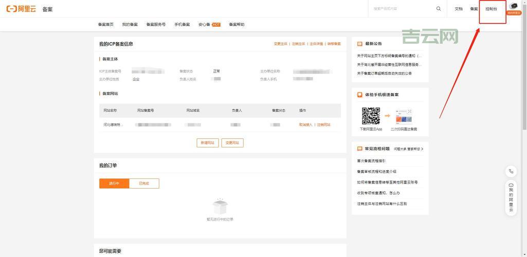 万网管理详解：域名查询、解析与访问控制指南