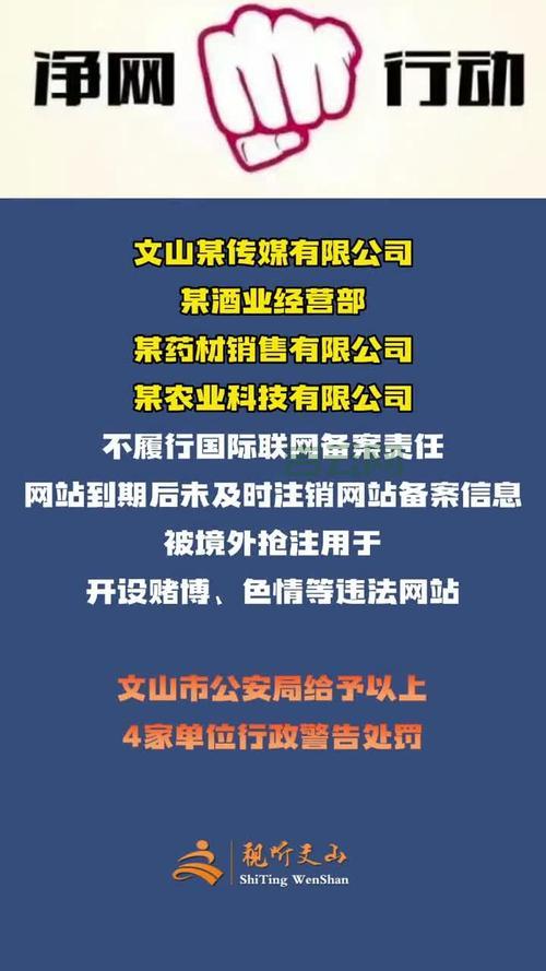 网站备案注销，避免域名被抢注