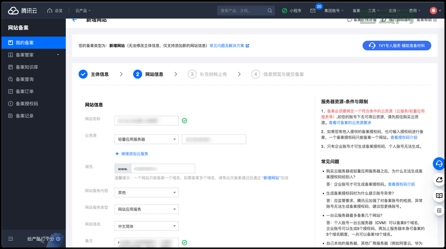 备案域名租用服务，让您快速上线网站