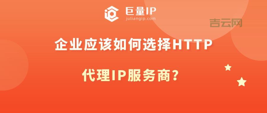 免费HTTP代理：快速获取高质量代理IP服务