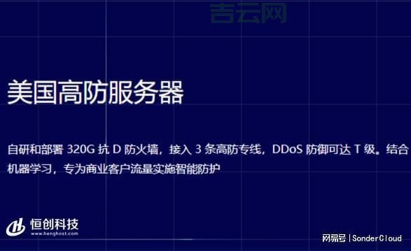 不怕攻击，高防服务器守护网站安全