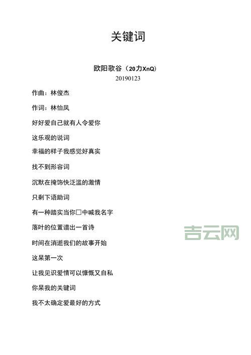 关键词：探寻林俊杰音乐中的爱情密码