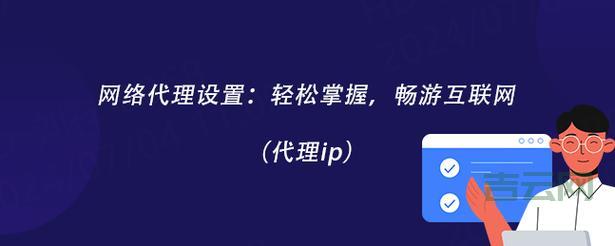 在线代理免费服务:一键获取全球IP,畅游网络
