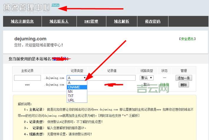 济南域名注册服务指南：如何快速注册并解析域名