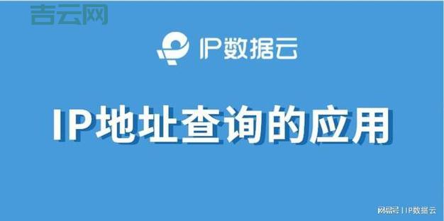 在线IP查询：精准定位，快速查询IP归属地