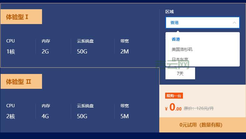 免费试用VPS服务汇总：四个月免费使用详解