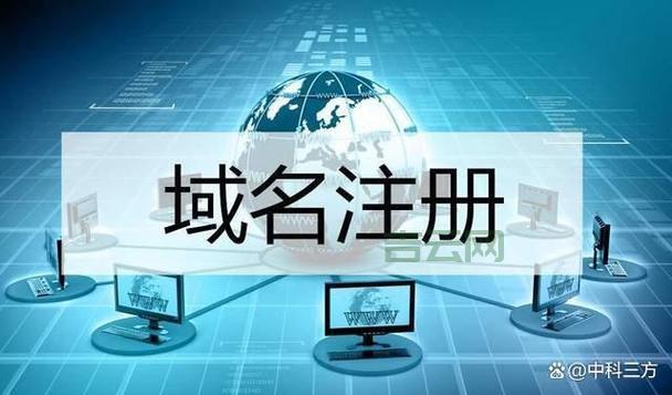 国内域名注册