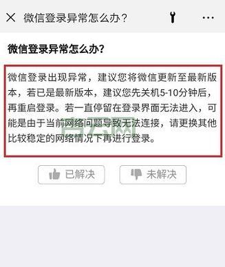 微信总是提示无法连接服务器？可能是版本问题！