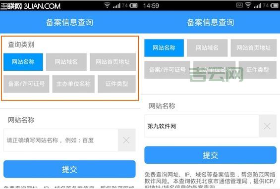 域名备案号查询：工信部备案系统一键查询教程