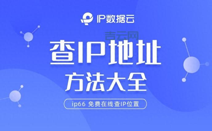 QQ代理IP地址使用指南：隐藏真实IP，保障网络安全