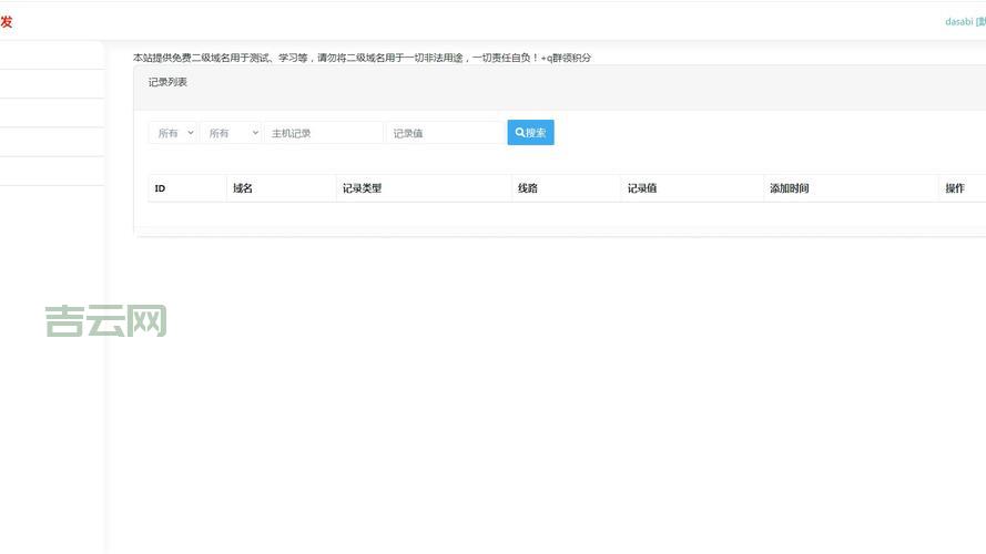 免费二级域名全攻略,轻松拥有个人专属域名