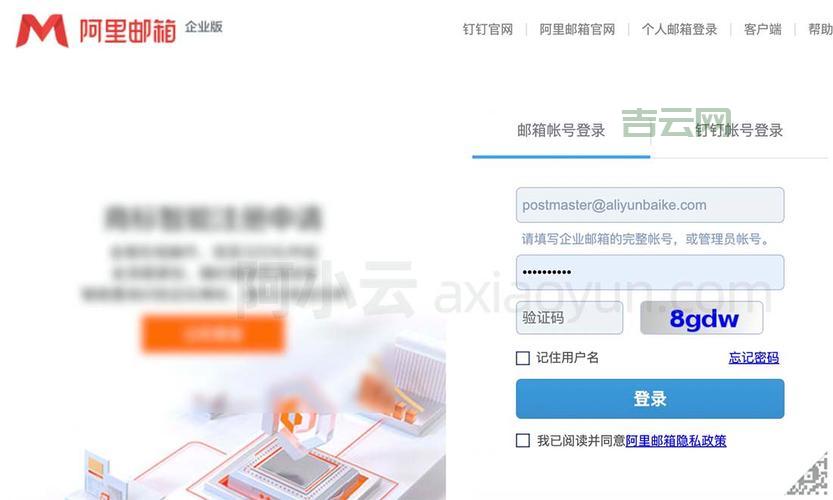如何快速找到阿里云邮箱登陆地址？全面指南