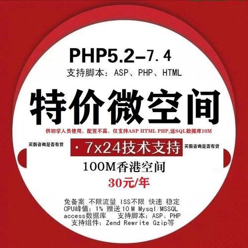 php空间租用