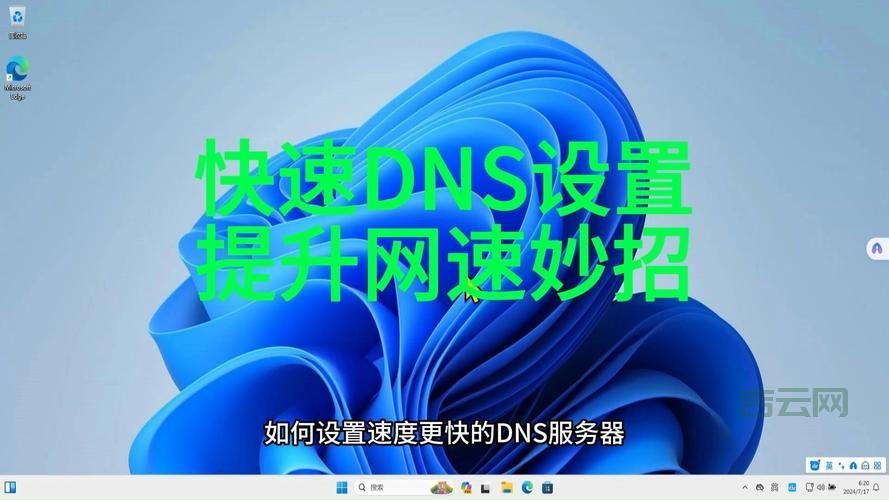 DNS服务器设置教程：新手也能轻松搞定