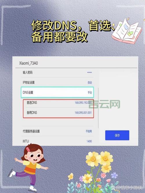 DNS服务器设置教程：新手也能轻松搞定
