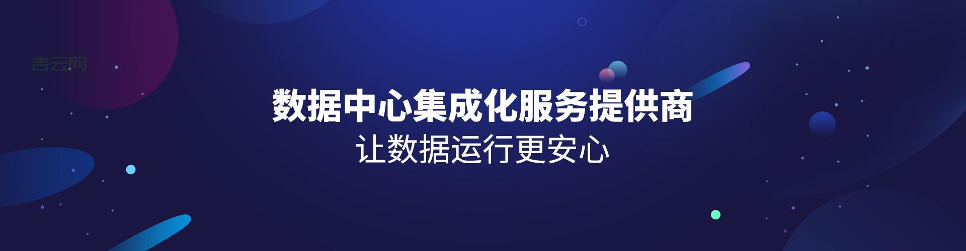 主机屋：一站式互联网数据中心，保障高速稳定