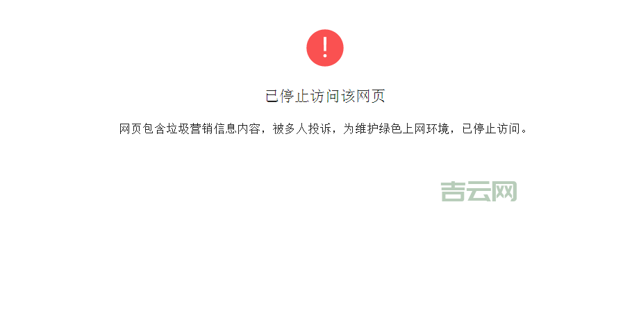 网站被封的原因与解决方法详解