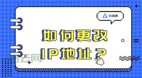 手机一键换IP:简单快捷的换IP操作指南