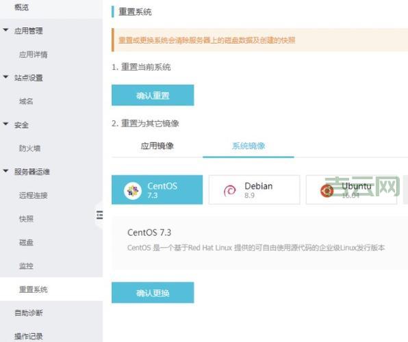 阿里云服务器重装系统:选择镜像,安装新系统