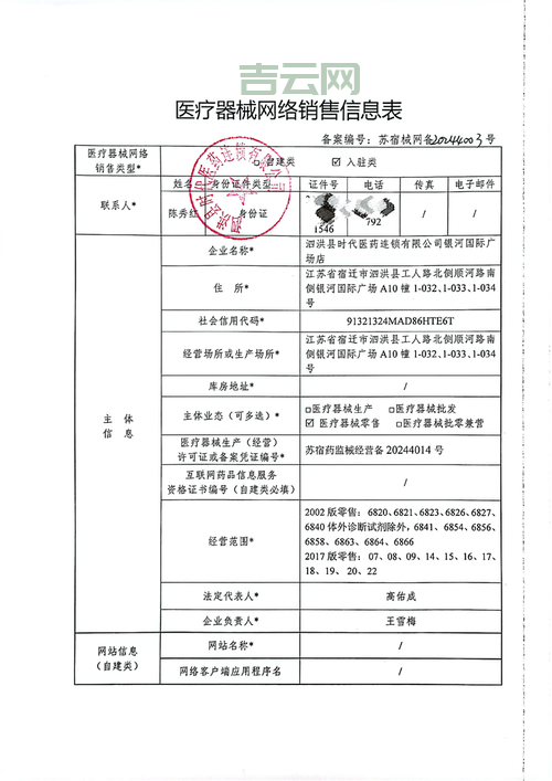 医疗器械备案号查询