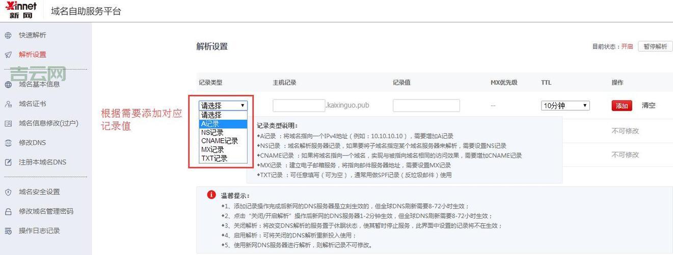教你如何快速申请免费空间与域名,打造专属网站