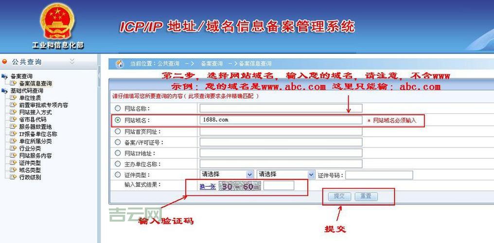 工信部域名备案官网:查询你的备案号