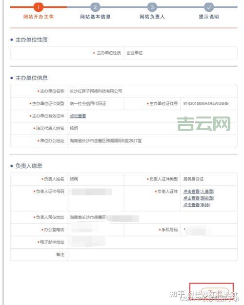 工信部域名备案官网:查询你的备案号