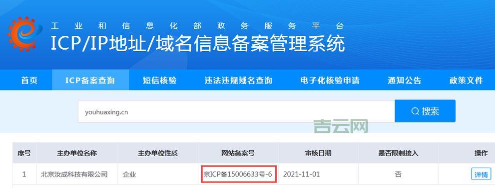 工信部域名备案官网:查询你的备案号