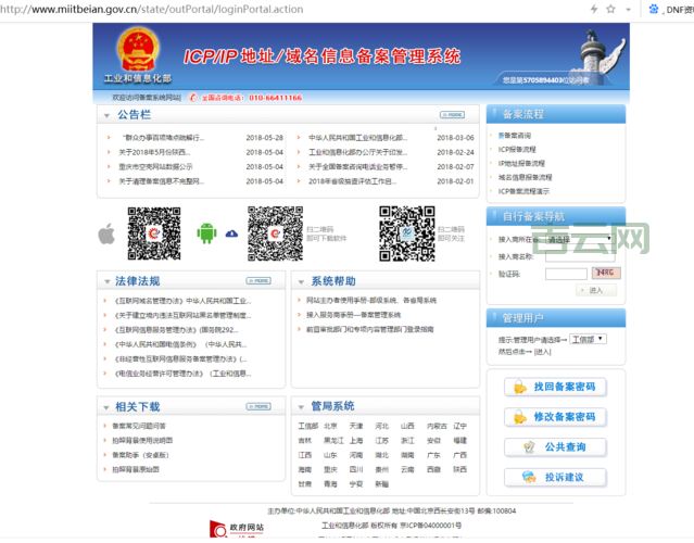 工信部域名备案官网:查询你的备案号