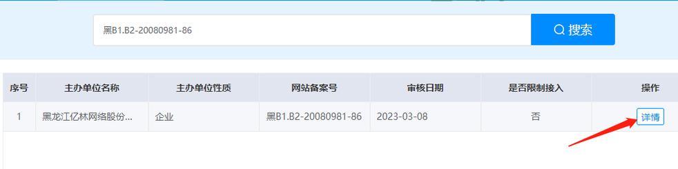 工信部域名备案官网:查询你的备案号