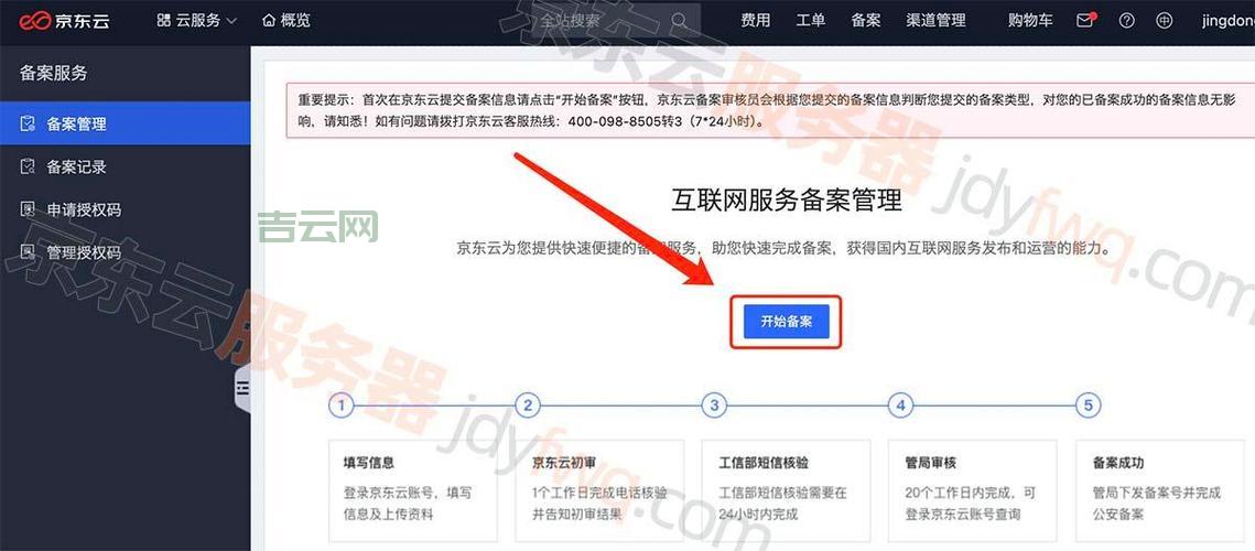 全面解析网站备案查询工具,便捷查询ICP备案