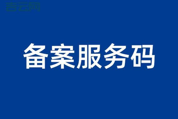 全面解析网站备案查询工具,便捷查询ICP备案