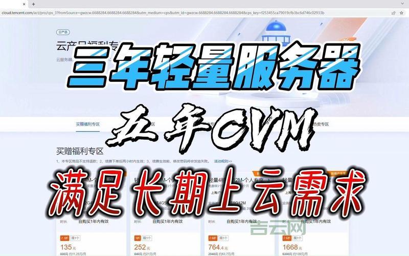 腾讯云服务器CVM介绍及应用场景解析