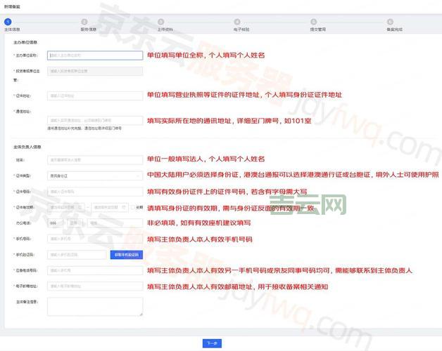 网站ICP备案:如何获得备案号?