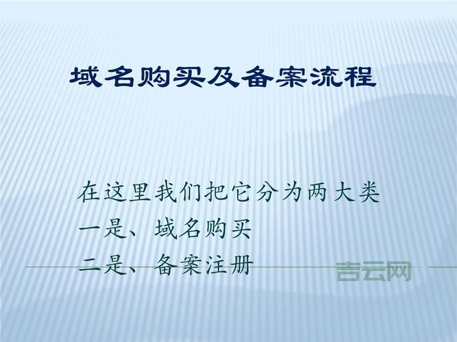 探索已备案未注册域名的价值：注册流程及注意事项