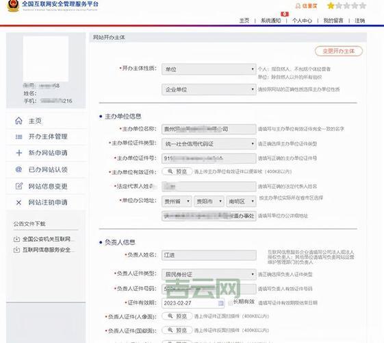 个人网站与企业注销备案的流程与注意事项