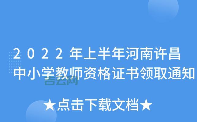 许昌市中小学教师培训平台：提升教师专业发展的首选