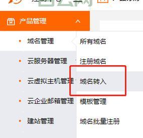 域名转入流程详解：如何轻松完成域名迁移