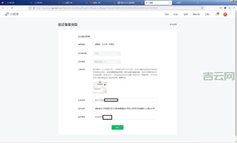 网站备案流程详解：快速完成备案