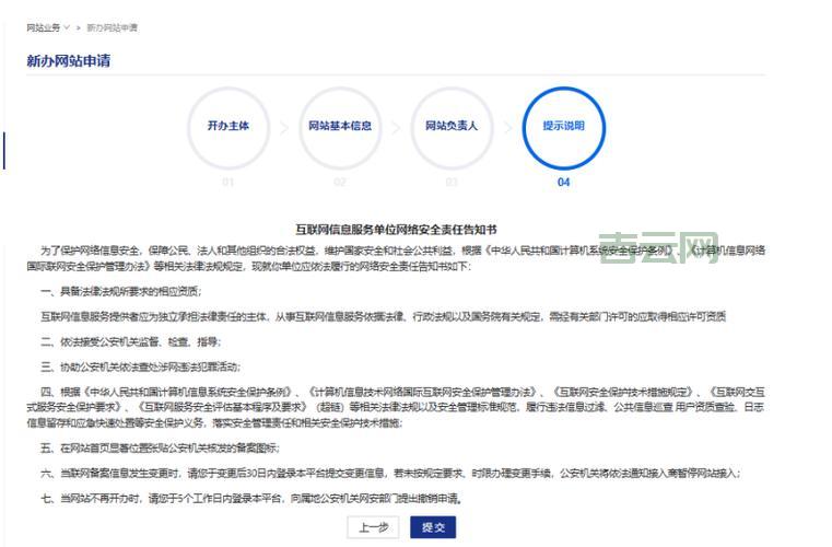 网站备案流程详解：快速完成备案