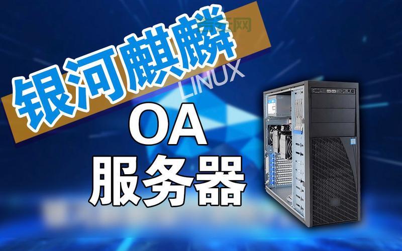 最佳Linux服务器系统推荐：高效稳定的操作选择